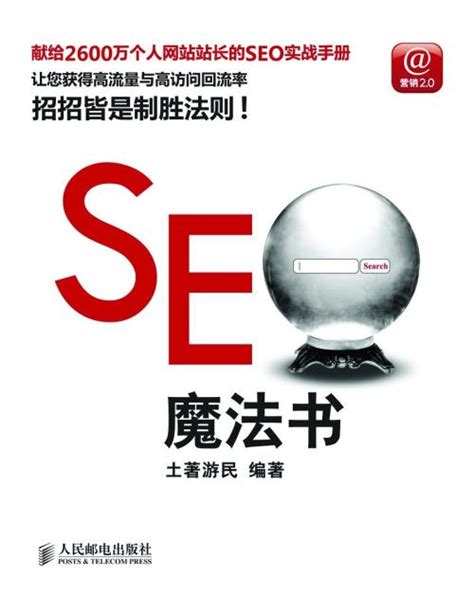 seo网页的基础知识（Web产品必读，SEO入门知识点总结）-8848SEO