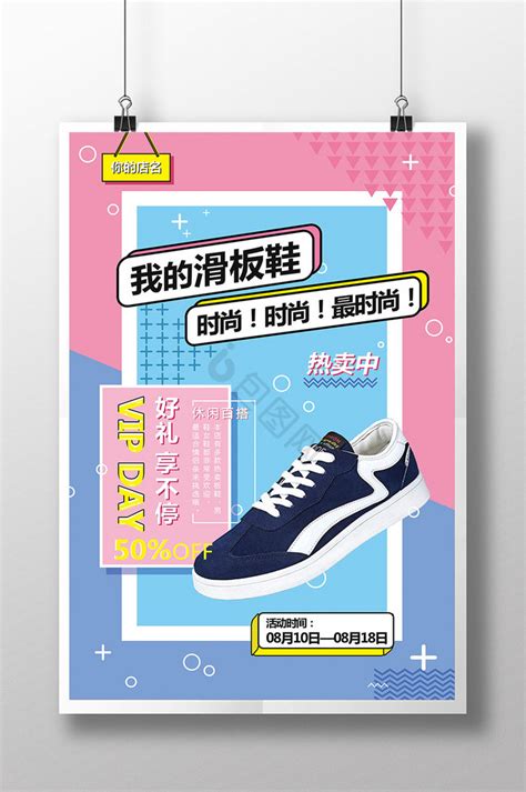 蓝色运动鞋推广促销宣传单/DM宣传单-凡科快图