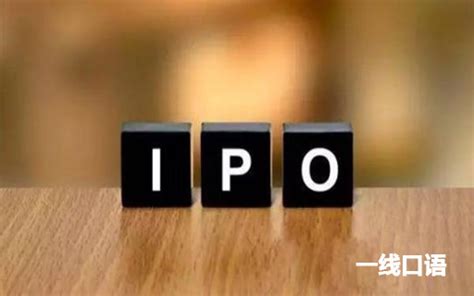 企业为什么要IPO上市？有什么好处？