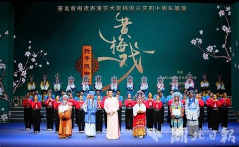 湖北黄梅戏名家杨俊迎来从艺40周年 系列展演呈现艺术传承与戏曲魅力 - 封面新闻
