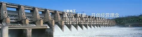 水电站-上海麦斯特建工