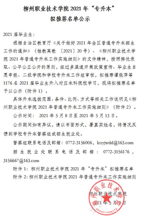 柳州职业技术学院2024年在浙江招生高职专科专业选考科目要求_高考网