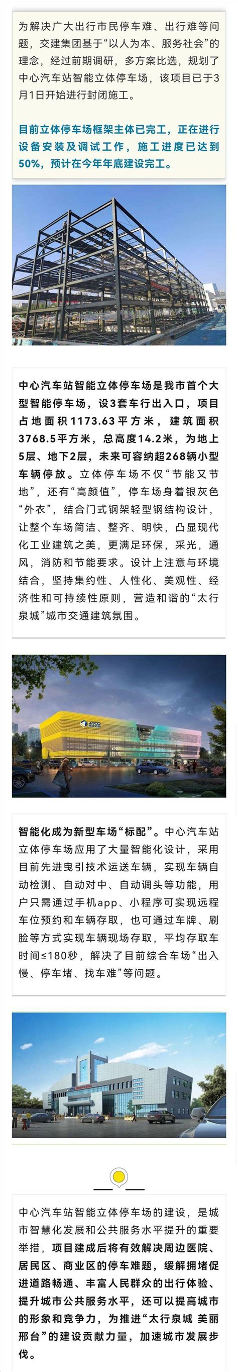 邢台123：画面曝光！邢台市首个大型智能停车场最新进展！