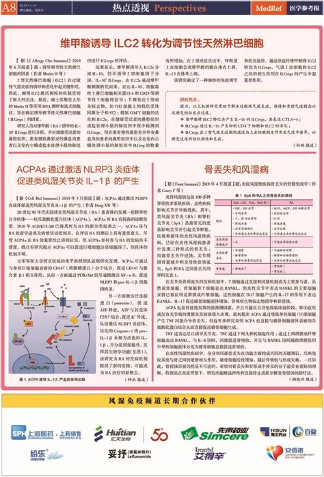医学参考报风湿免疫频道电子版2019-11_电子报纸_北京托拉斯特医学传媒