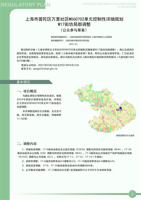 上海普陀区探索创新社会治理新模式，打造有温度的社区邻里