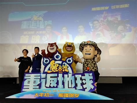 《熊出没·重返地球》北京首映，“熊二逆袭”鼓励小朋友坚持勇敢善良|熊出没·重返地球_新浪新闻