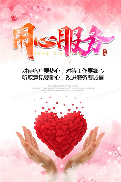 水彩粉色企业文化用心服务海报设计图片下载_psd格式素材_熊猫办公