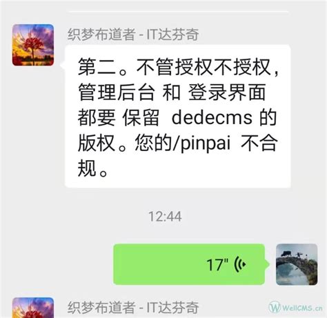 DedeCMS织梦版权强制收费后 多位站长收到侵权告知涵 - 主机帮