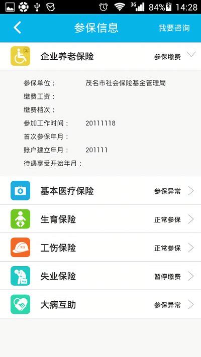 茂名人社app下载-茂名人社手机版下载v2.1.0 安卓最新版-2265安卓网