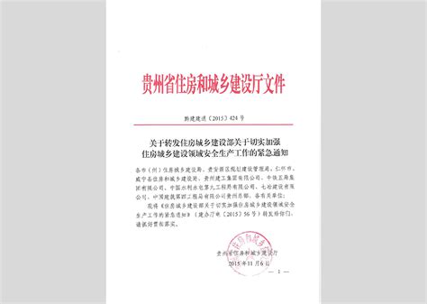 GZ-ZFQLZRQD-2017：贵州省住房和城乡建设厅权力清单和责任清单