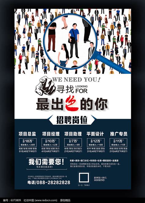 高端寻找最出色的你校园招聘宣传海报设计图片_海报_编号6373809_红动中国