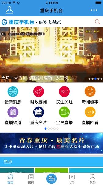 重庆手机台app下载-重庆手机台官方客户端下载v1.0.50 安卓版-极限软件园