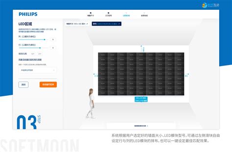 软月为飞利浦LED商显官网个性定制在线选配智能程序_公司_资讯_-南京软月网站建设