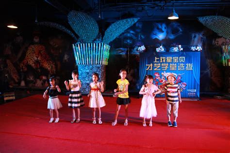 “上戏星宝贝艺术学堂”成立 小演员选拔启动-搜狐娱乐