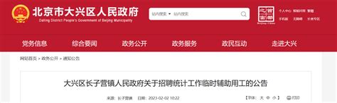 2023年北京大兴区长子营镇人民政府招聘公告（报名时间2月6日-8日）