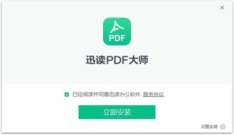 迅读PDF大师官方电脑版_华军纯净下载