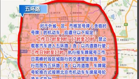 北京“最严限行令”实施第一天：外地牌车主在观望 ，京牌生意“水涨船高” | 每经网