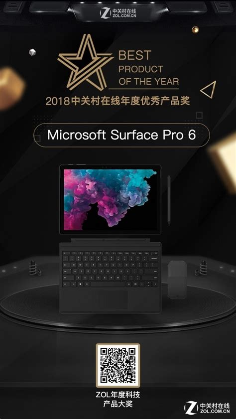 微软Surface Pro 6荣获中关村在线优秀奖（全文）_微软 Surface Pro 6_笔记本新闻-中关村在线