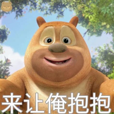 熊二熊大表情包图片