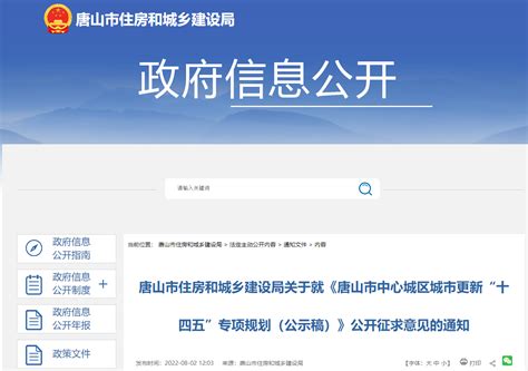 《唐山市中心城区城市更新“十四五”专项规划（公示稿）》公开征求意见-中国质量新闻网