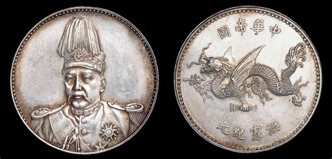 1916年袁世凯像中华帝国洪宪纪元飞龙银币一枚图片及价格- 芝麻开门收藏网