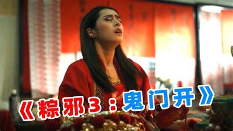 上映3天评分飙到8.5，2023台湾最新民俗惊悚片，《粽邪：鬼门开》_电影_高清完整版视频在线观看_腾讯视频