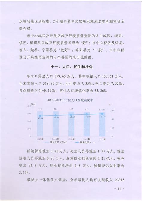 2016-2020年汉中市地区生产总值、产业结构及人均GDP统计_数据
