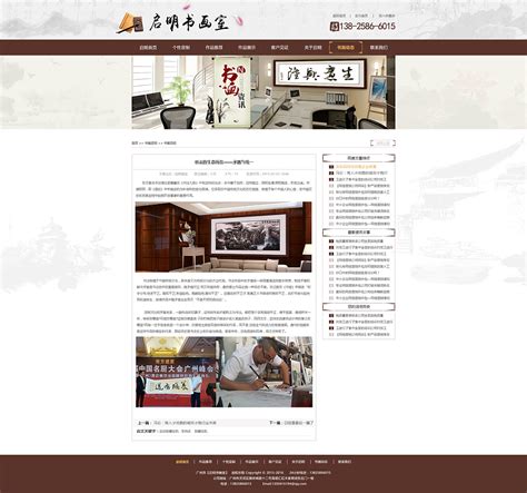 书画室-营销型网站=中国风- 中国风