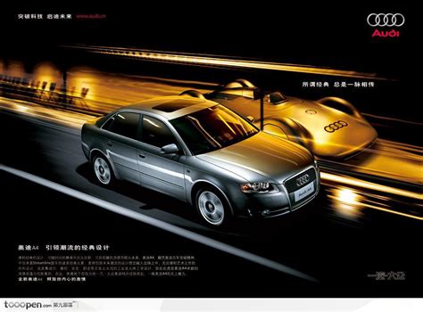 奥迪A4汽车广告 - 素材公社 tooopen.com