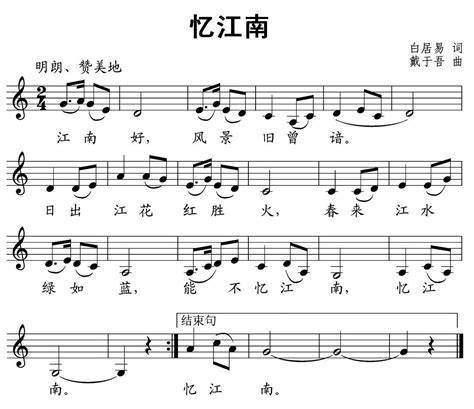 忆江南简谱图片