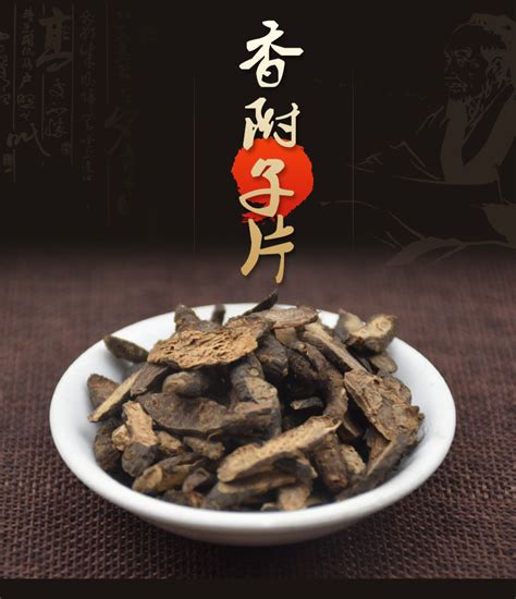 香附的图片