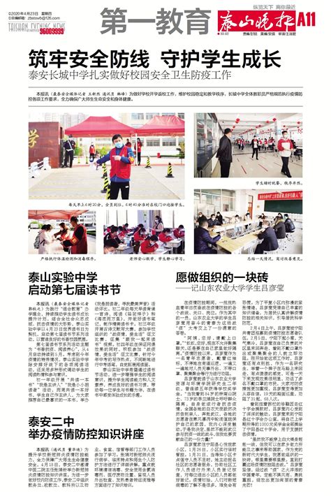【泰山晚报】泰安长城中学扎实做好校园安全卫生防疫工作