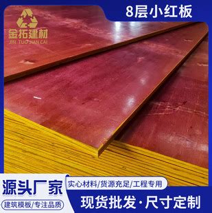 建筑工地模板工程木模板实用型木模板酚醛面板小红板建筑工程模板-阿里巴巴