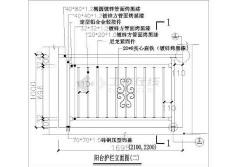 锌钢组装式阳台栏杆施工标准化图纸_通用节点详图_土木在线