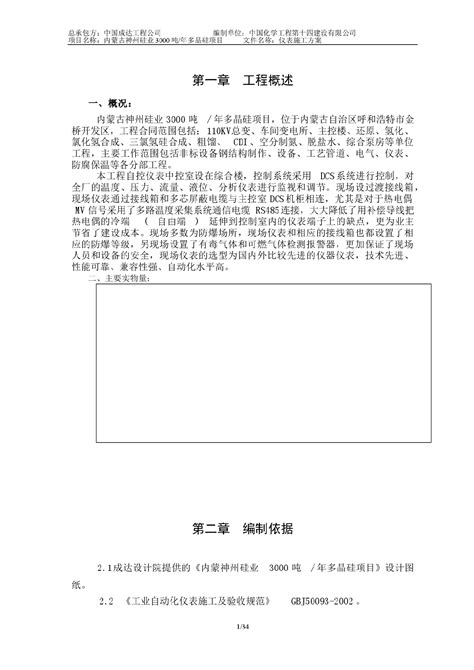 内蒙古神州硅业年产3000吨多晶硅项目工业仪表安装施工方案（含DCS系统）_施工方案_土木在线