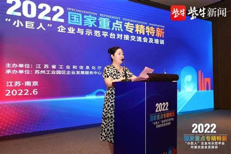 2022国家重点专精特新“小巨人”企业与重点示范平台交流培训会在南京举办__财经头条