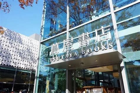 中国制笔协会-茑屋书店日本新店开业，这回去书店买手信
