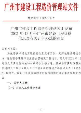 广州市建设工程档案编制规范(DBJ 440100T 153-2012).pdf_土木在线