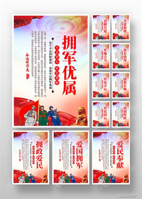 部队军队拥军优属拥政爱民党建宣传海报图片下载_红动中国