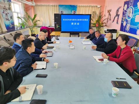 自治区科协与新东方教育科技集团座谈交流-新疆维吾尔自治区科学技术协会