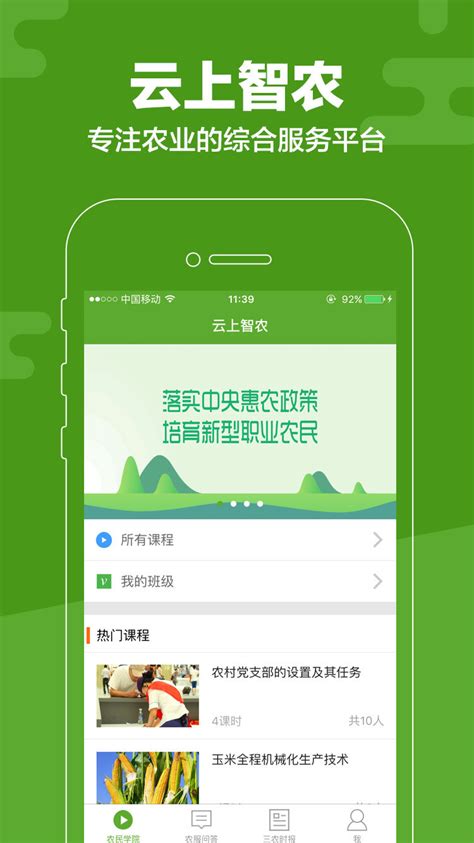 中国农技推广app官方下载-中国农技推广信息平台v1.8.4 安卓版 - 极光下载站