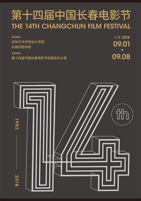 十四届长春电影节海报设计|平面|海报|白碗 - 原创作品 - 站酷 (ZCOOL)