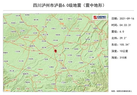 泸州市泸县发生6.0级地震 震源深度10千米_四川在线
