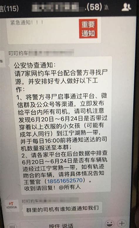 9岁女童遗体仍无人认领，南京警方请全市网约车平台协查