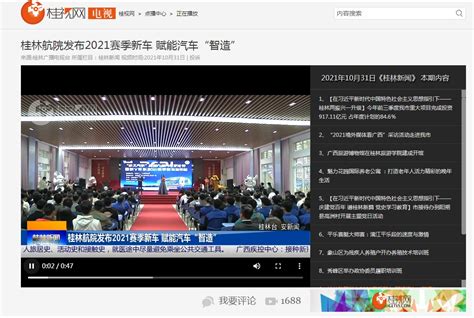 【桂林电视台】桂林航院发布2021赛季新车 赋能汽车“智造”-桂航新闻网