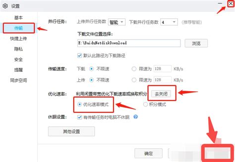 百度网盘如何设置下载速度-百度网盘设置下载速度的方法-系统屋