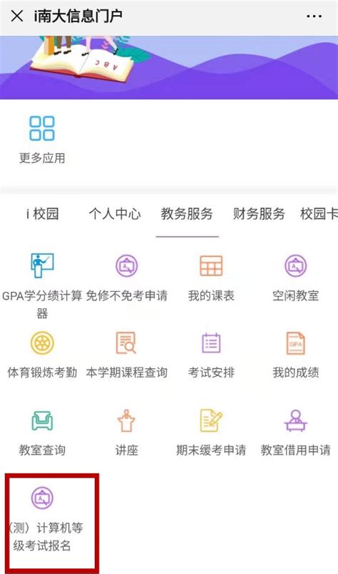 【学生】2022年春季江苏省计算机等级考试报名通知