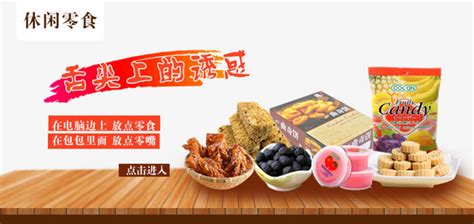 淘宝食品新品上市海报模板图片_banner海报_编号4279938_红动中国