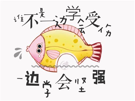 鱼坚强我被你折服_多多漫画2016-站酷ZCOOL
