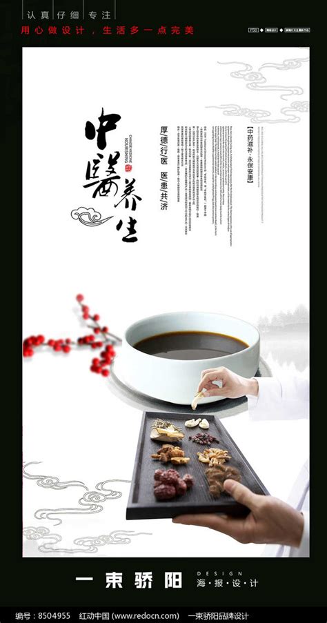中医养生设计图__海报设计_广告设计_设计图库_昵图网nipic.com